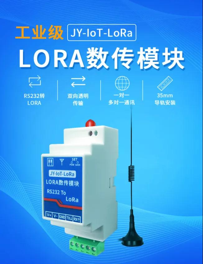 LORA數(shù)傳模塊 LORA數(shù)傳模塊