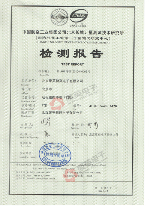 遠(yuǎn)程數(shù)據(jù)監(jiān)控RTU測(cè)試報(bào)告 遠(yuǎn)程數(shù)據(jù)監(jiān)控RTU測(cè)試報(bào)告