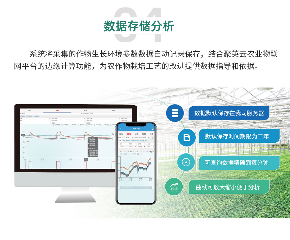 16路智慧農(nóng)業(yè)控制系統(tǒng)基礎(chǔ)版數(shù)據(jù)存儲(chǔ)分析