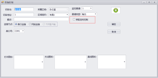 組態(tài)平臺配置定時自控.png 組態(tài)平臺配置定時自控.png