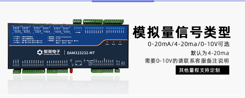 云平臺 GPRS-323232-MT 遠(yuǎn)程數(shù)采控制器 模擬量信號類型