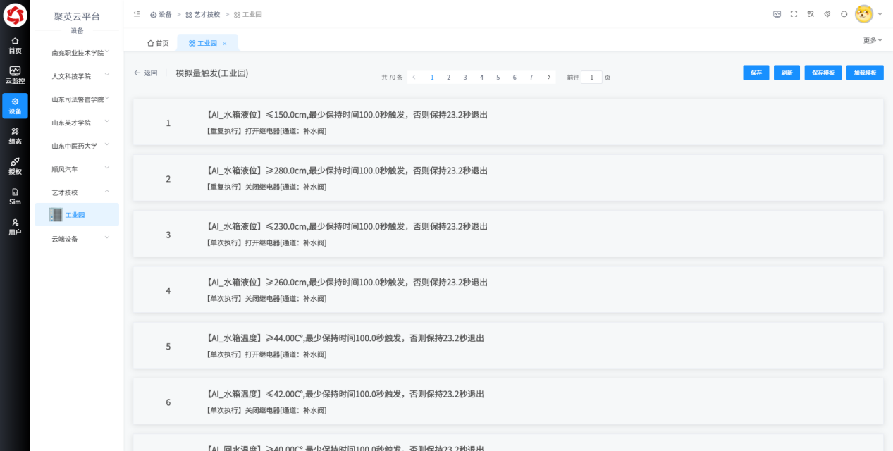 空氣源熱泵監(jiān)控系統(tǒng)數(shù)據(jù)監(jiān)測(cè) 空氣源熱泵監(jiān)控系統(tǒng)數(shù)據(jù)監(jiān)測(cè)