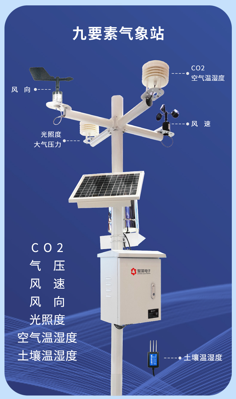 氣象環(huán)境監(jiān)測系統(tǒng)九要素氣象站 氣象環(huán)境監(jiān)測系統(tǒng)九要素氣象站