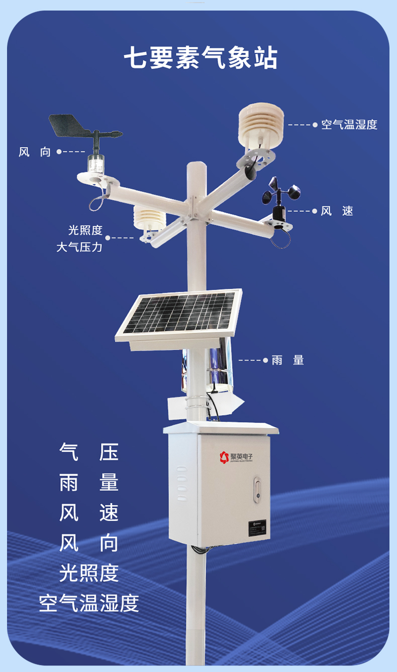 氣象環(huán)境監(jiān)測系統(tǒng)七要素氣象站 氣象環(huán)境監(jiān)測系統(tǒng)七要素氣象站