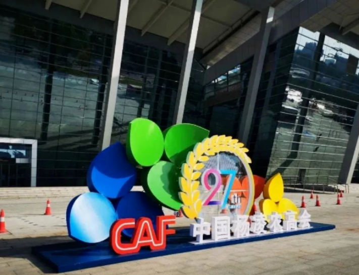 中國(guó)楊凌農(nóng)高會(huì) 中國(guó)楊凌農(nóng)高會(huì)