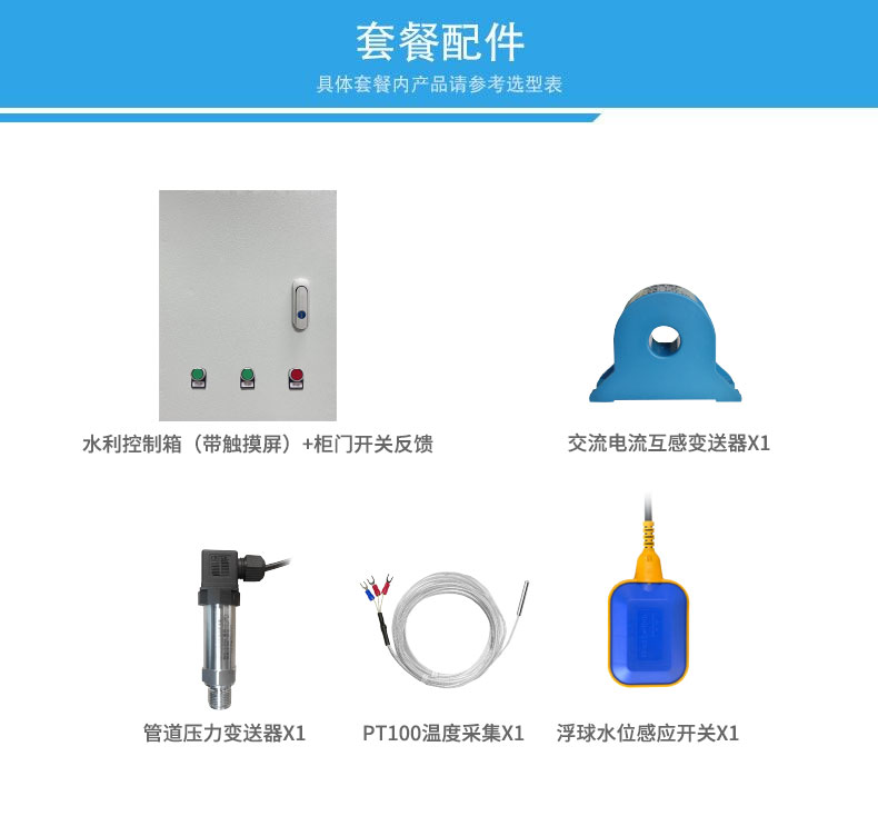 1路經(jīng)濟智慧水利控制系統(tǒng)基礎版套餐配件