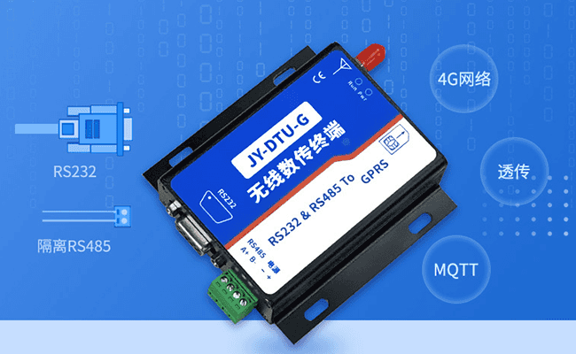 聚英DTU無線數(shù)傳終端 聚英DTU無線數(shù)傳終端