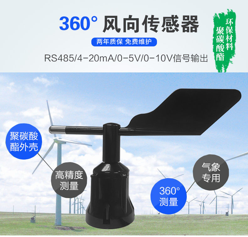 聚英風(fēng)向傳感器性能 聚英風(fēng)向傳感器性能