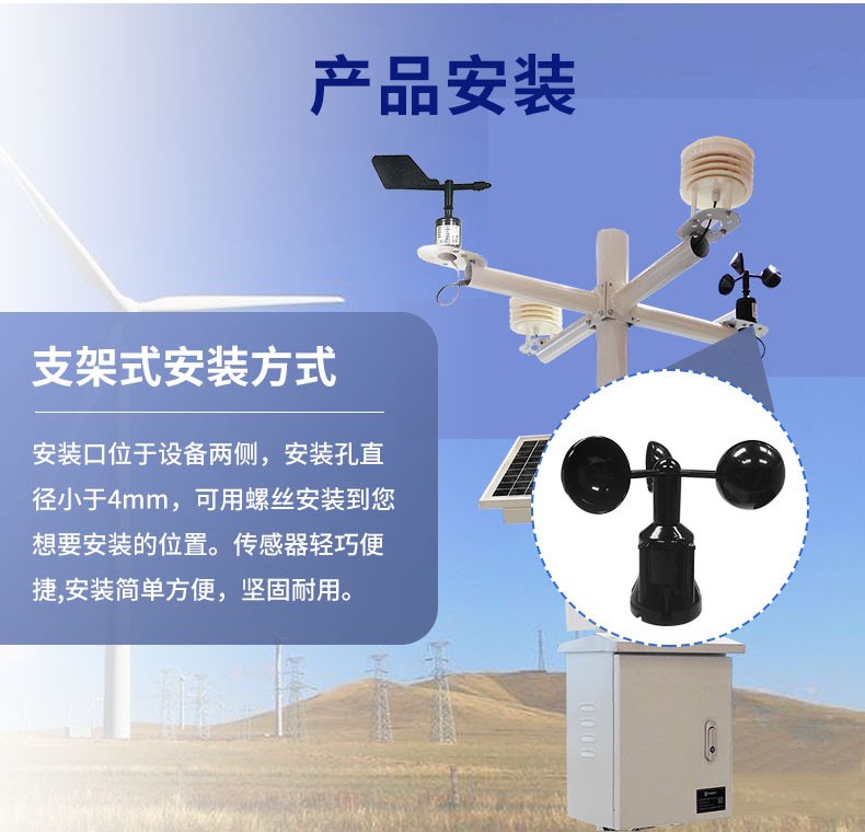 風(fēng)速傳感器安裝方式，配合氣象站合作