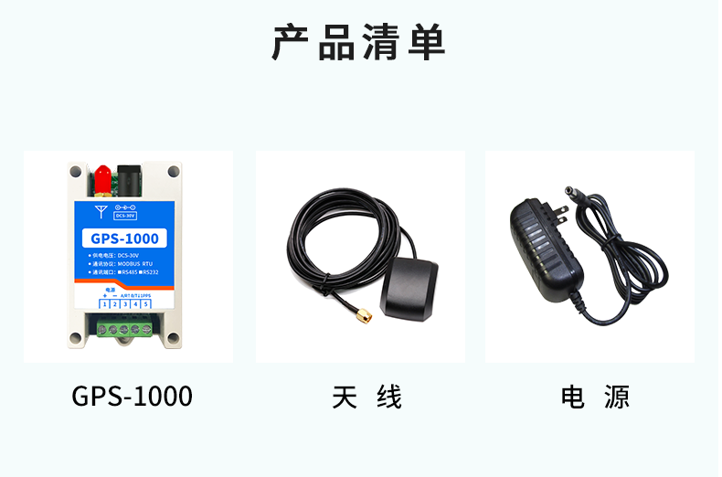 GPS-1000雙模定位，高精度、高速率