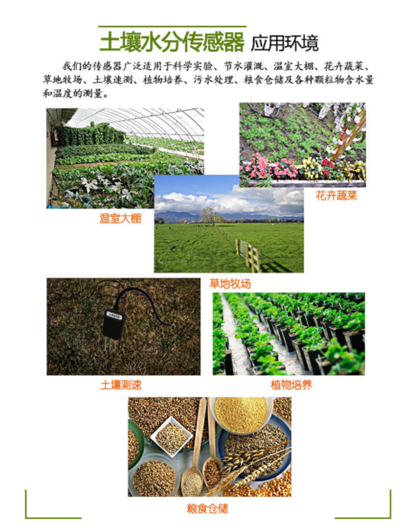 土壤溫濕度傳感器的應(yīng)用場景 土壤溫濕度傳感器的應(yīng)用場景
