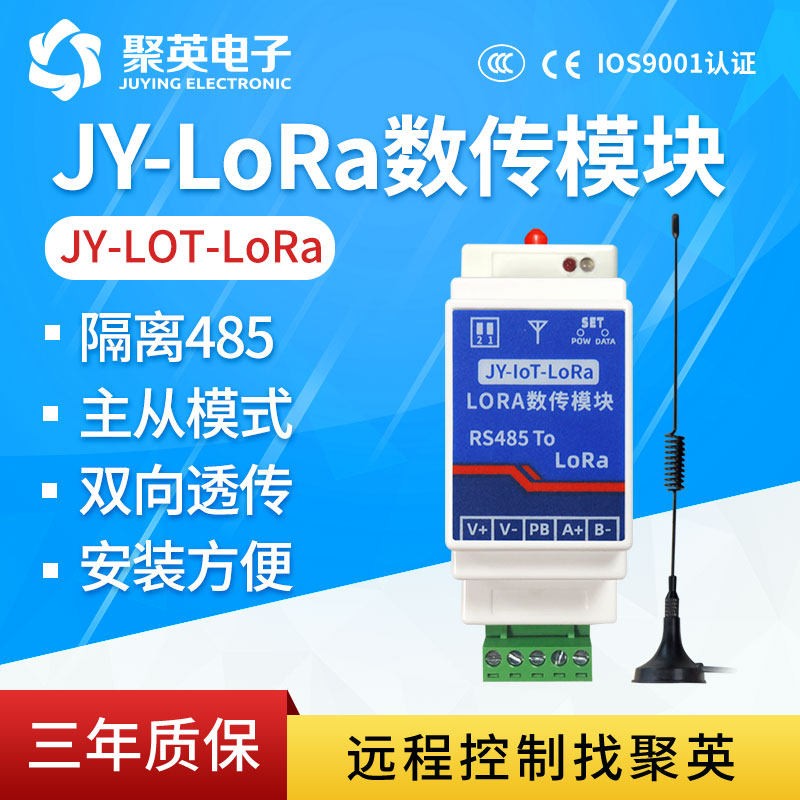 JY-LOT-LORA 數(shù)傳模塊 JY-LOT-LORA 數(shù)傳模塊