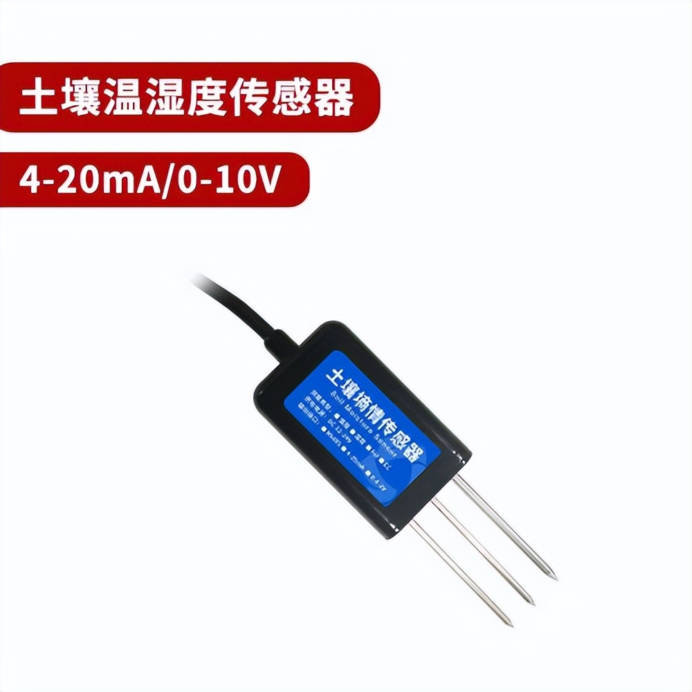 應(yīng)用土壤溫濕度傳感器 應(yīng)用土壤溫濕度傳感器