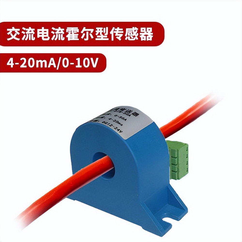 霍爾型電流交流傳感器 霍爾型電流交流傳感器