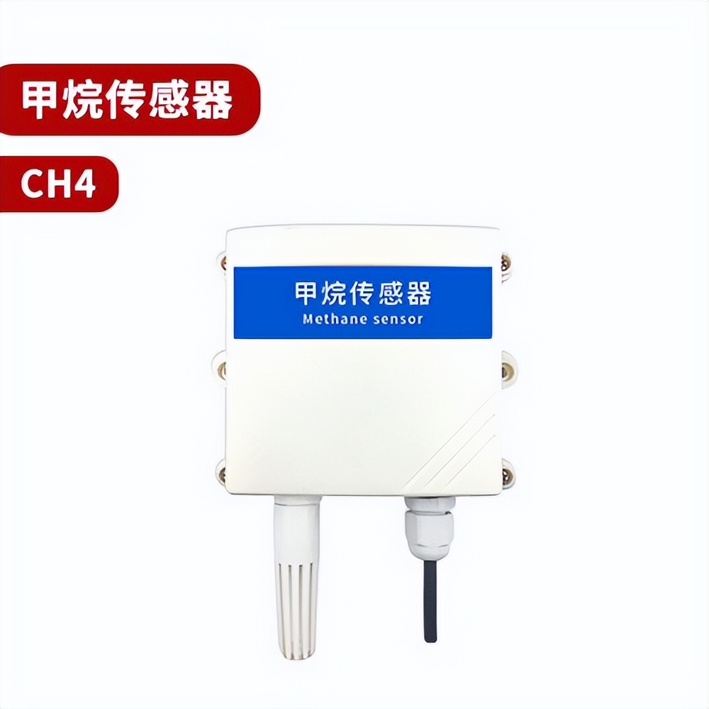 甲烷傳感器 甲烷傳感器