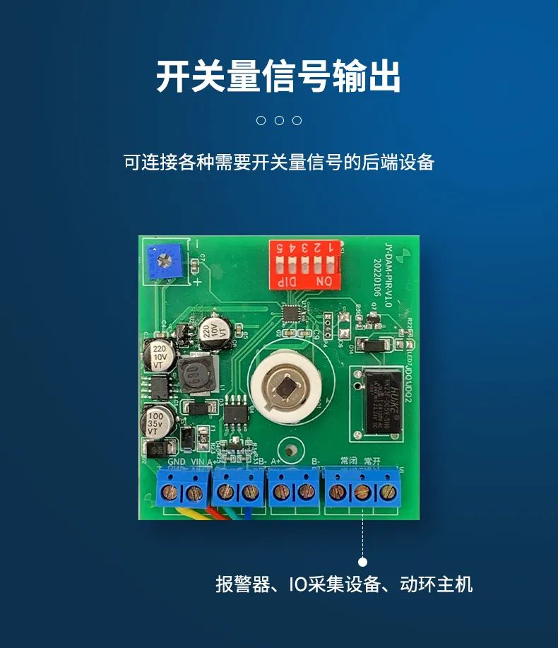 聚英人體感應傳感器 開關量信號輸出