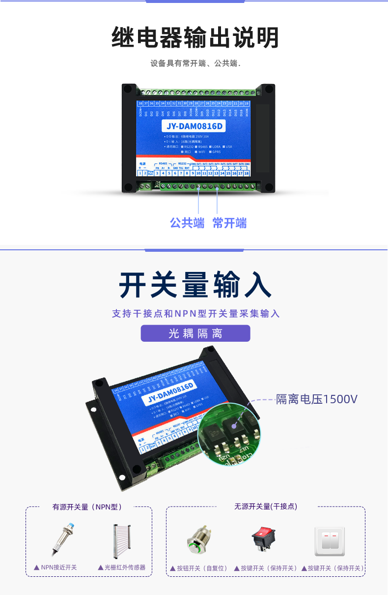 DAM-0816D 工業(yè)級I/O模塊開關(guān)量輸入