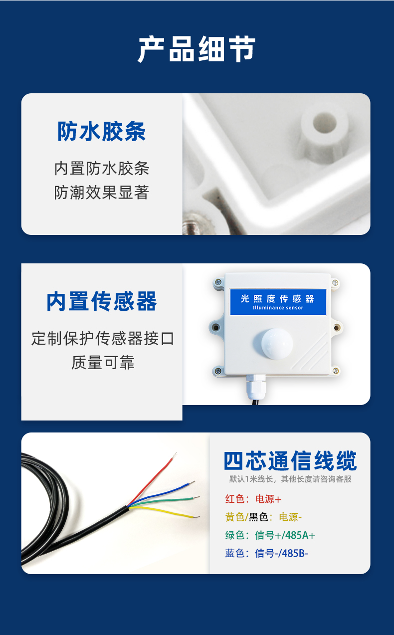 光照度傳感器 產(chǎn)品細(xì)節(jié) 光照度傳感器 產(chǎn)品細(xì)節(jié)