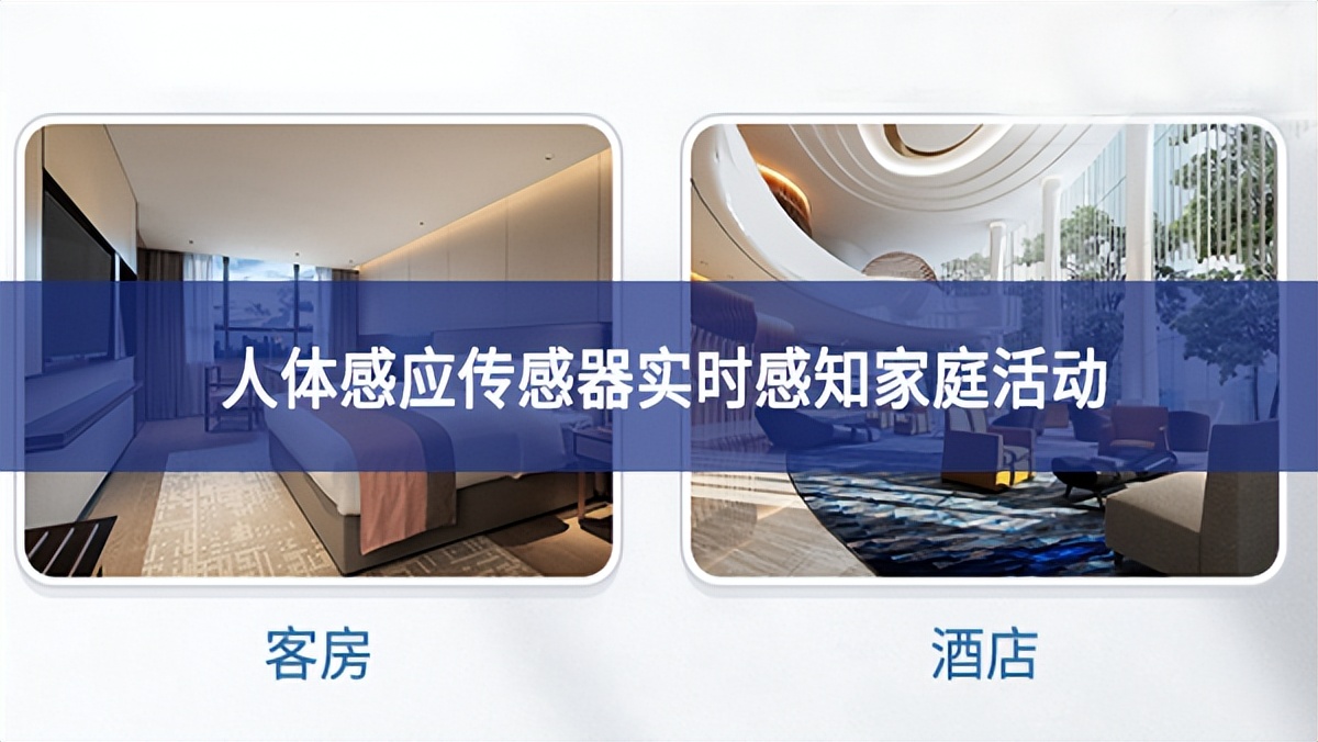 吸頂人體感應(yīng)傳感器：實時感知家庭活動，保障家庭安全