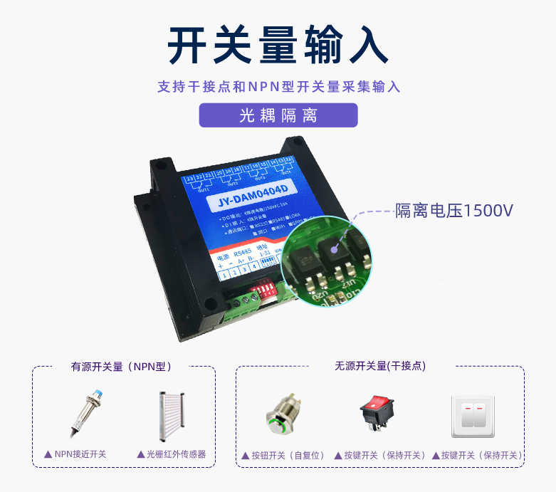 開關量輸入，光耦隔離