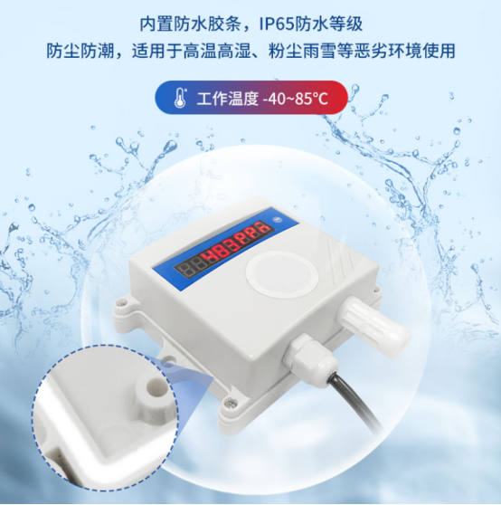 硫化氫傳感器，IP65防護