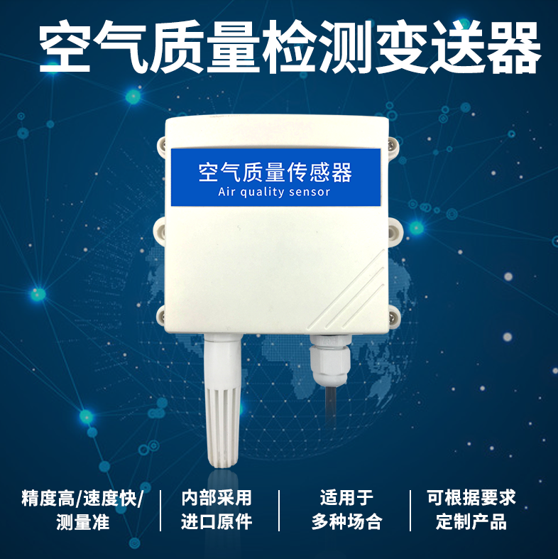 空氣質(zhì)量傳感器 空氣質(zhì)量傳感器