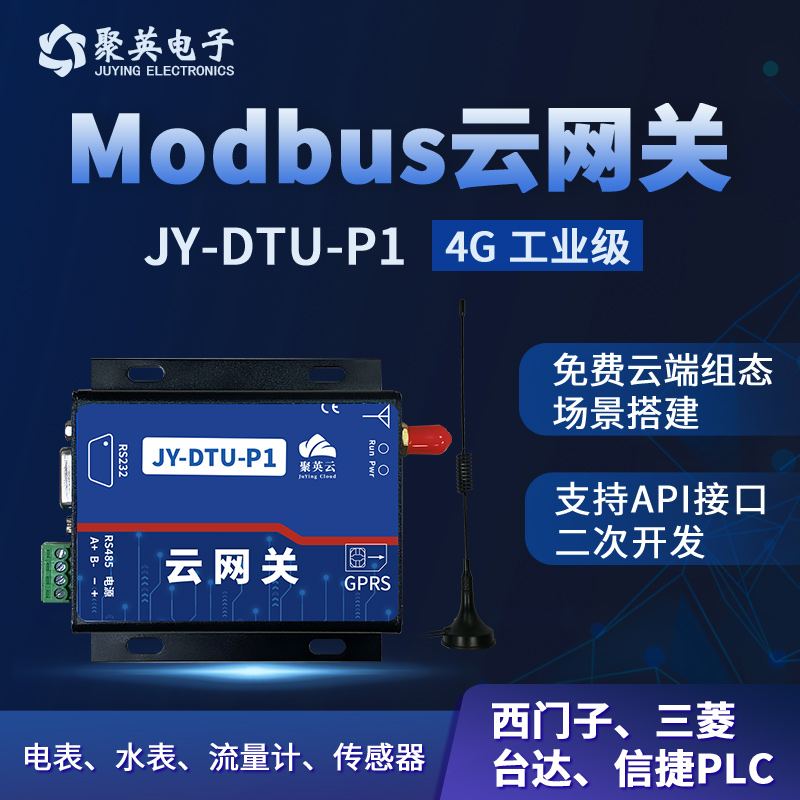 Modbus 云網(wǎng)關 Modbus 云網(wǎng)關