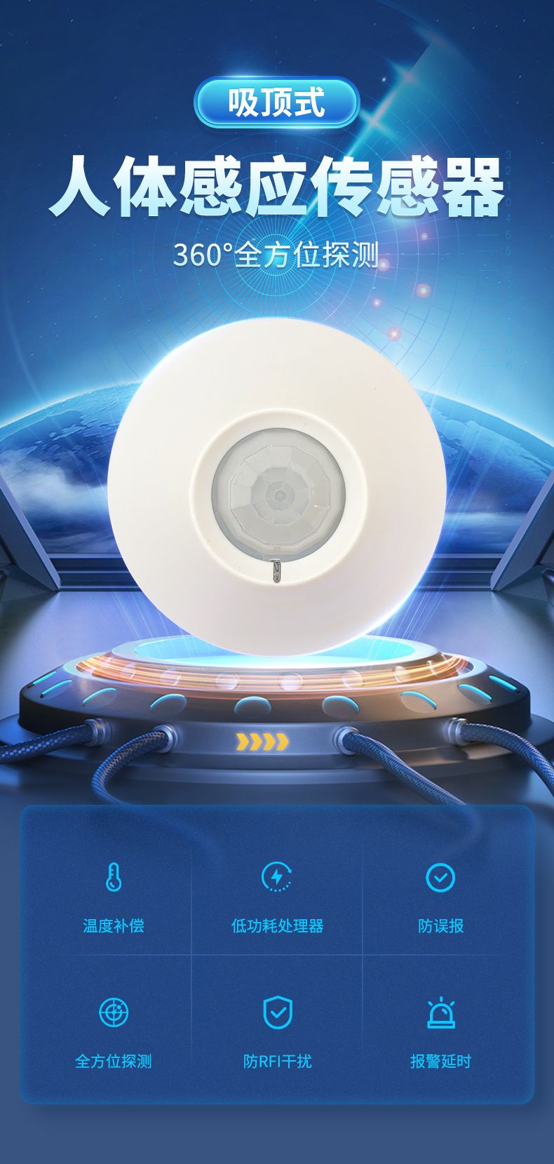 吸頂式 人體紅外感應(yīng)傳感器 吸頂式 人體紅外感應(yīng)傳感器