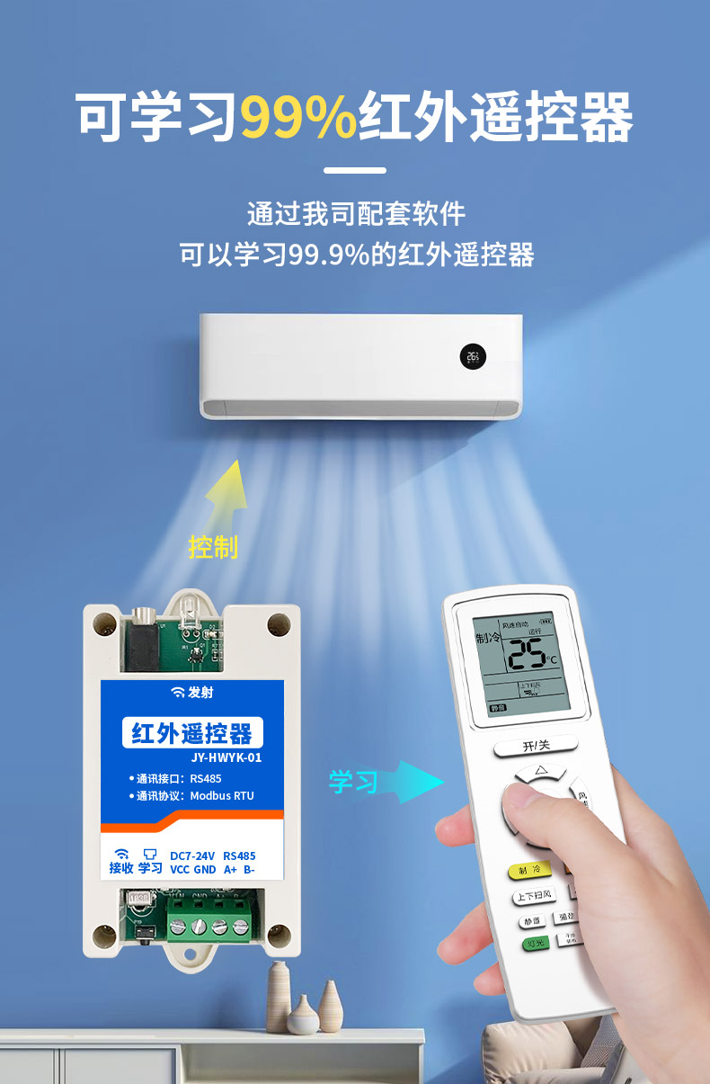 學(xué)習(xí)型紅外空調(diào)控制開(kāi)關(guān) 學(xué)習(xí)型紅外空調(diào)控制開(kāi)關(guān)