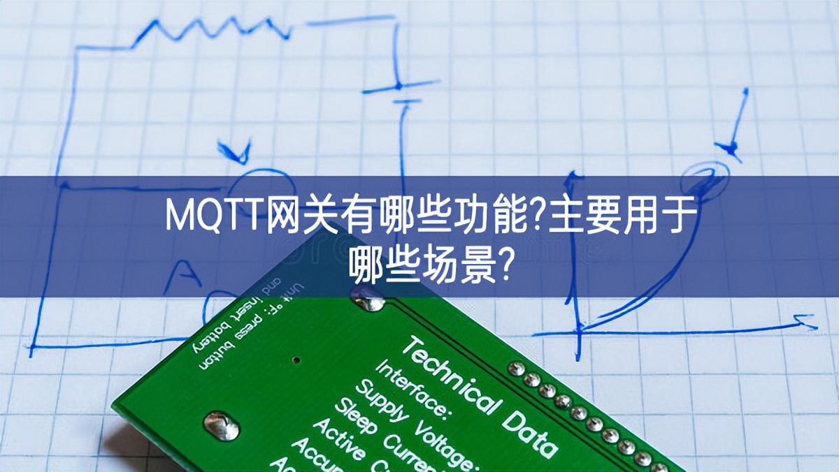 MQTT網(wǎng)關(guān)有哪些功能?主要用于哪些場(chǎng)景? MQTT網(wǎng)關(guān)有哪些功能?主要用于哪些場(chǎng)景?