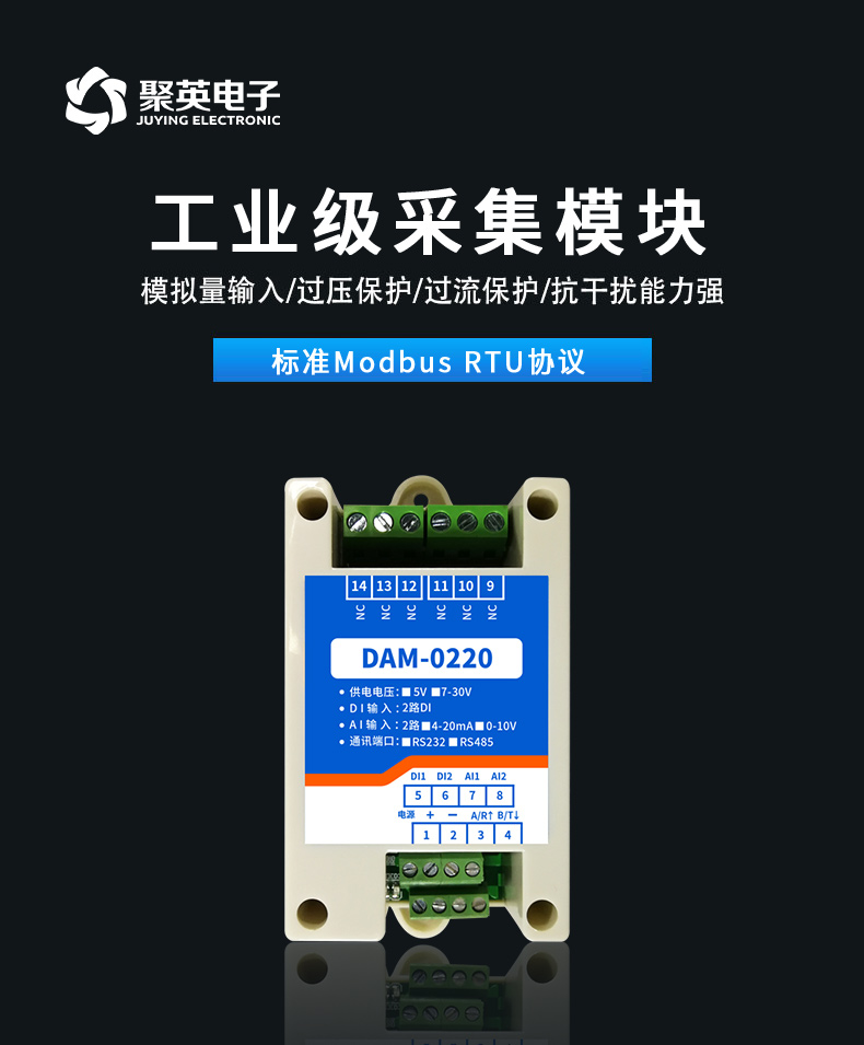 聚英DAM-0220工業(yè)級采集模塊 聚英DAM-0220工業(yè)級采集模塊