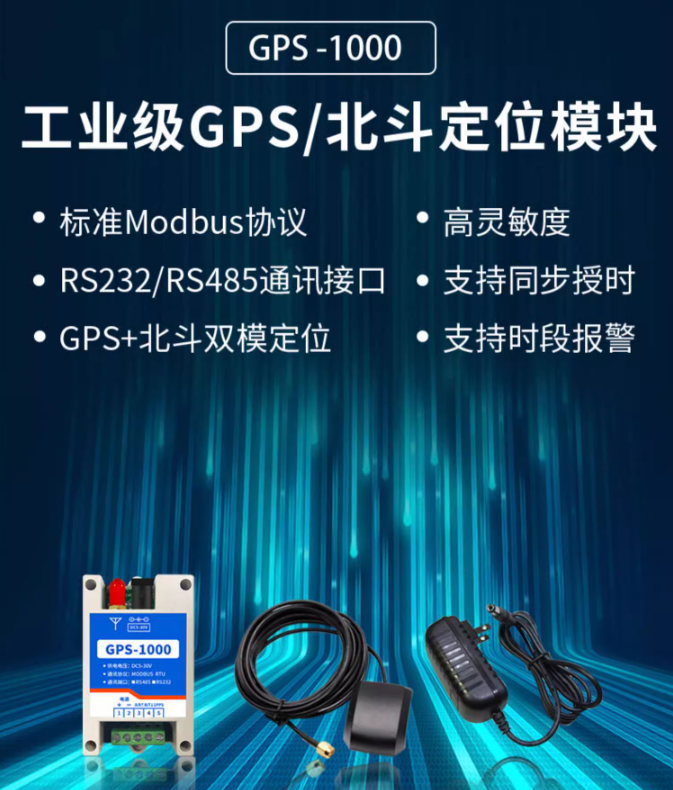工業(yè)GPS - 北斗定位模塊 工業(yè)GPS - 北斗定位模塊