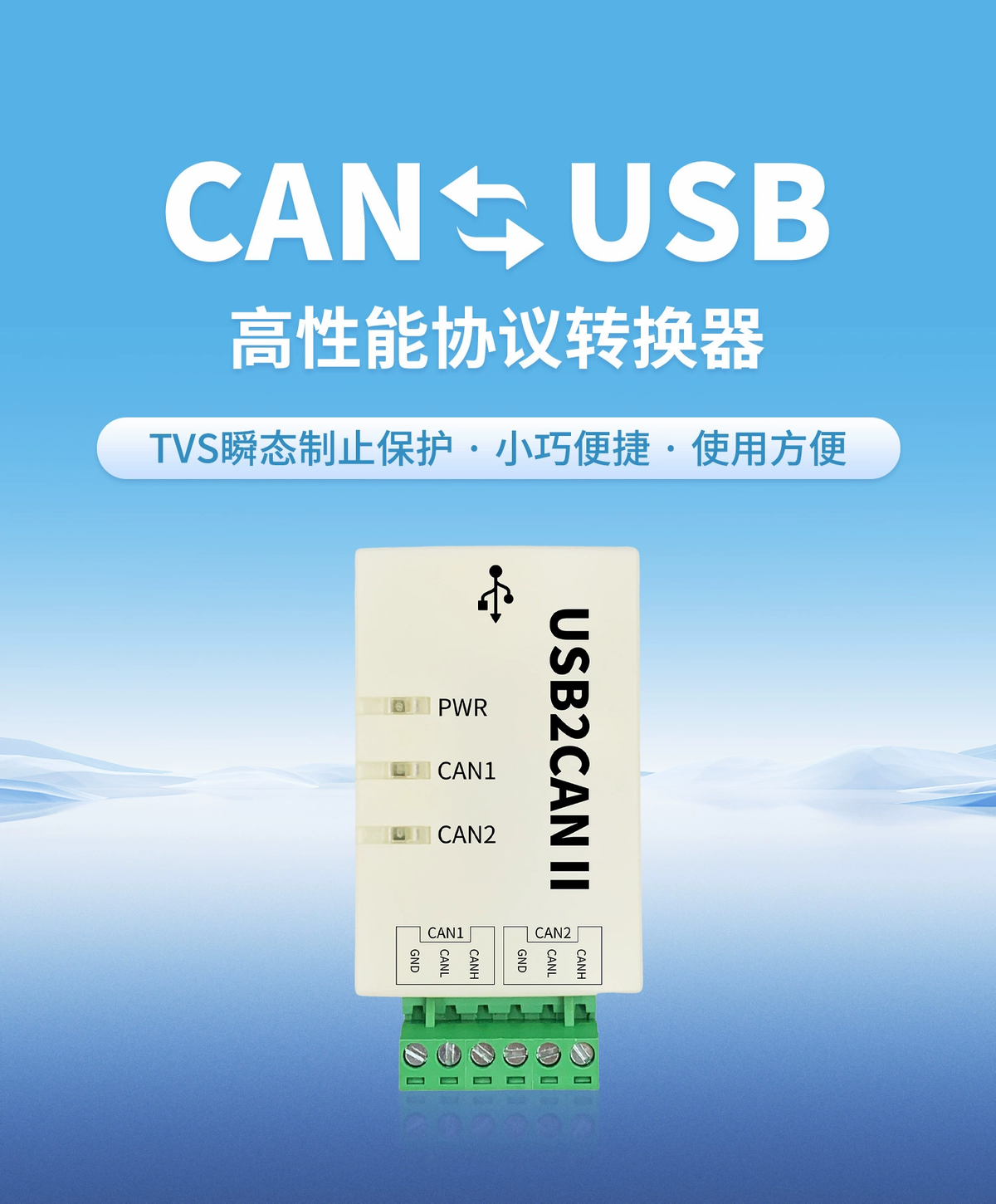 CAN轉(zhuǎn)USB轉(zhuǎn)換器 CAN轉(zhuǎn)USB轉(zhuǎn)換器