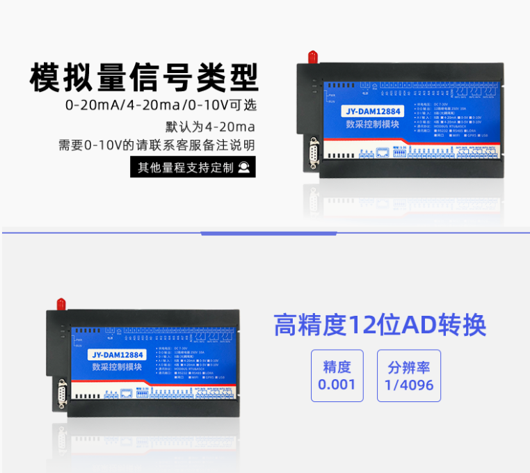 模擬量采集模塊 模擬量采集模塊