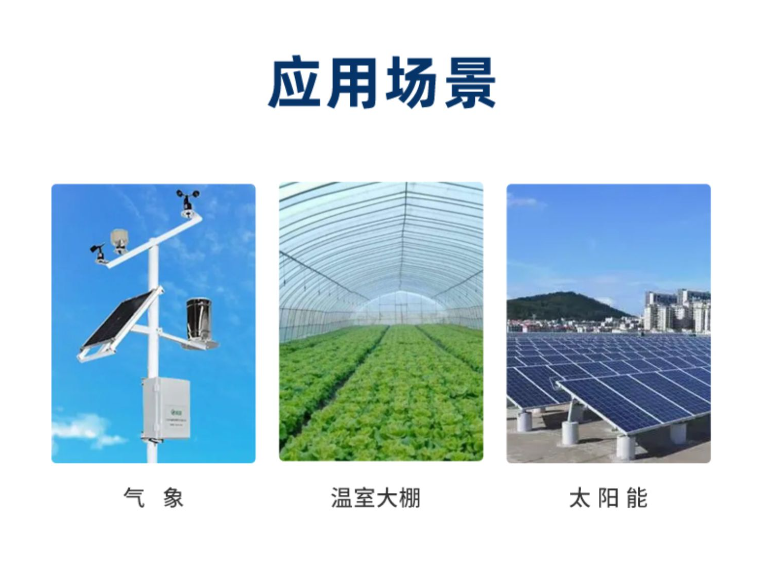 應(yīng)用場(chǎng)景 應(yīng)用場(chǎng)景