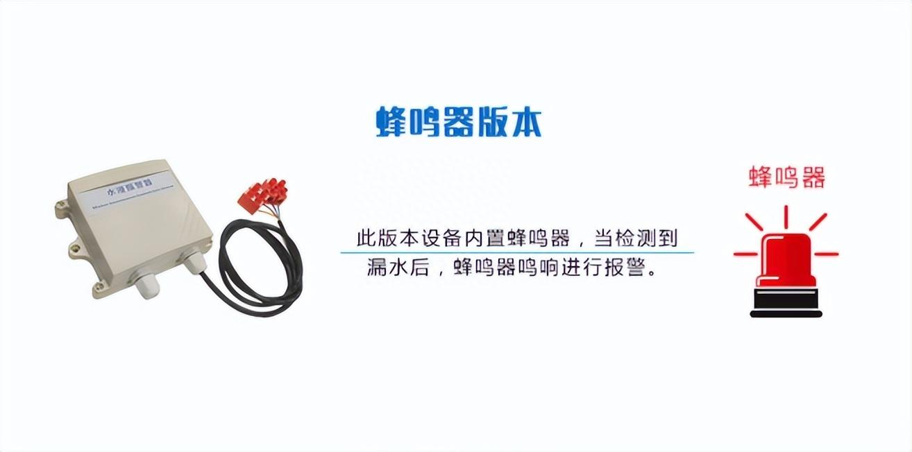 內(nèi)置蜂鳴器，發(fā)現(xiàn)漏水立即報(bào)警