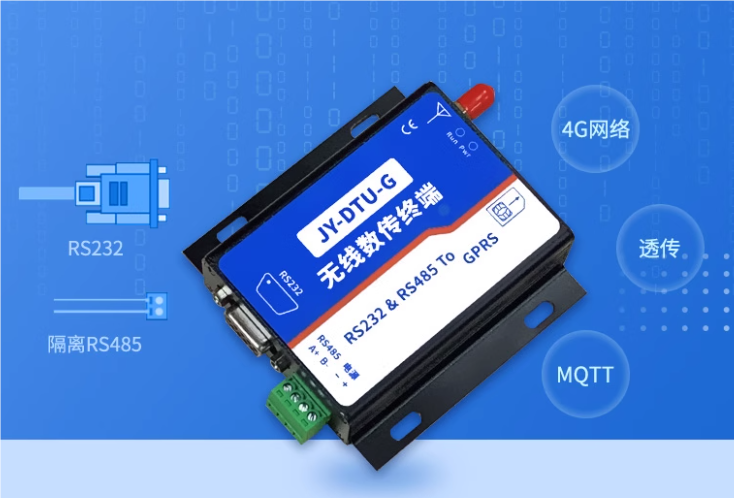 DTU-G 無線數(shù)傳終端 DTU-G 無線數(shù)傳終端