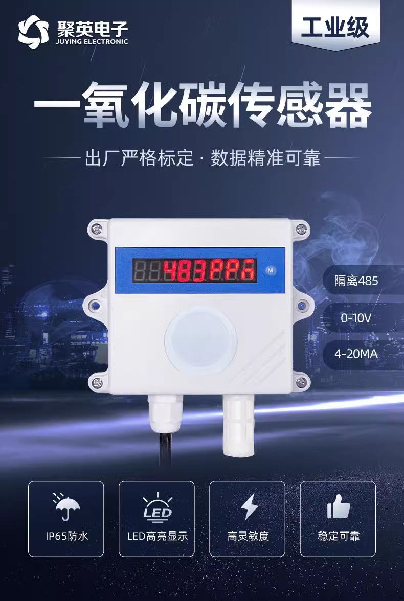 一氧化碳傳感器 一氧化碳傳感器