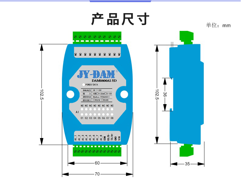 DAM-0800AI-YD 模擬量采集模塊產(chǎn)品尺寸