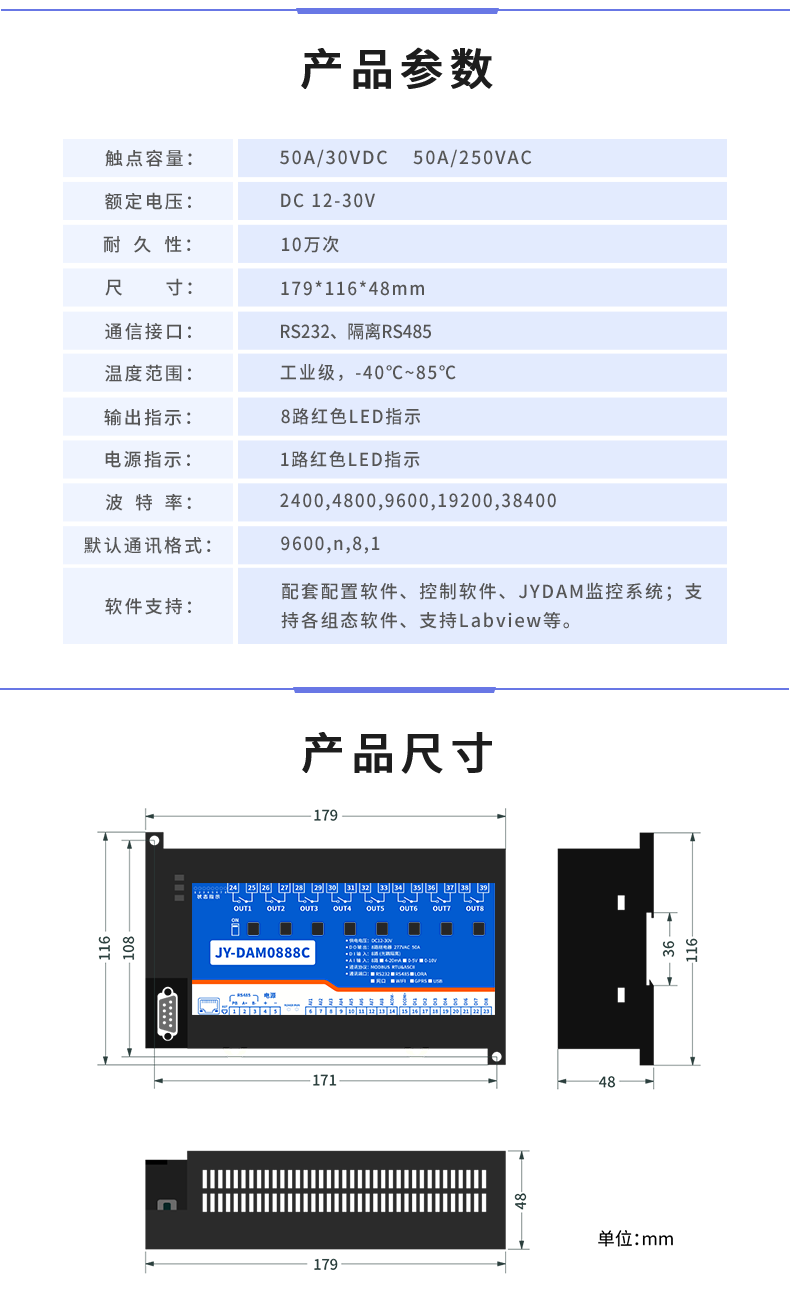 DAM-0888C 數(shù)采控制器產(chǎn)品參數(shù)