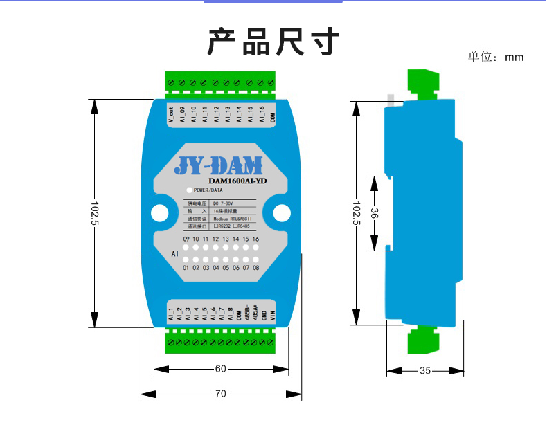DAM1600AI-YD 模擬量采集模塊產(chǎn)品尺寸