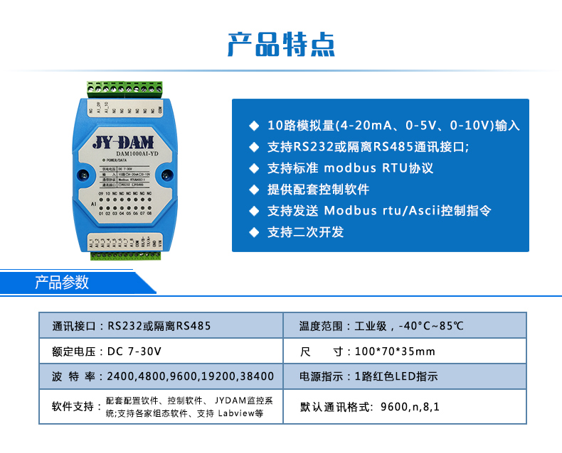 DAM1000AI-YD 模擬量采集模塊產(chǎn)品參數(shù)