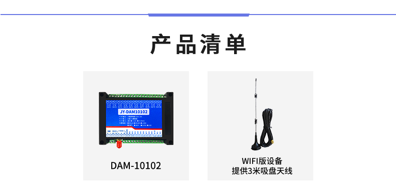 DAM-10102 工業(yè)級網(wǎng)絡數(shù)采控制器產(chǎn)品清單