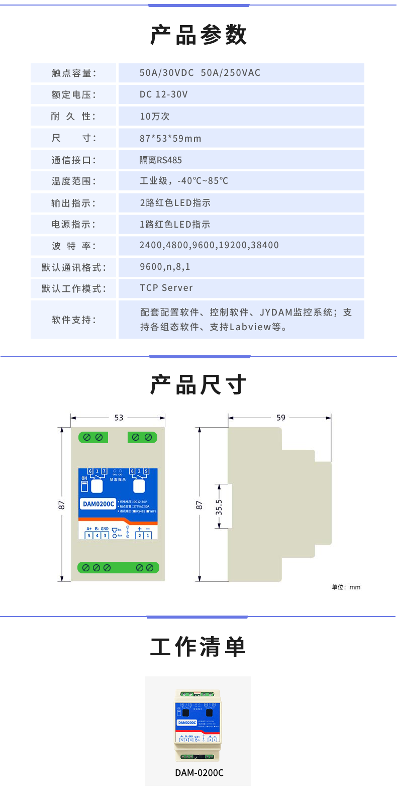 DAM-0200C 工業(yè)級I/O模塊產(chǎn)品參數(shù)