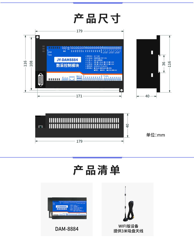 DAM-8884 工業(yè)級網(wǎng)絡(luò)數(shù)采控制器產(chǎn)品尺寸