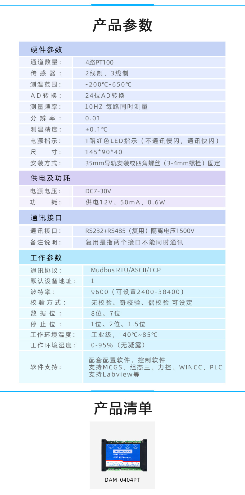 DAM-0404PT 溫度采集模塊產(chǎn)品參數(shù)