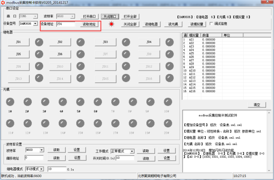 聚英調(diào)試軟件設(shè)備讀取界面