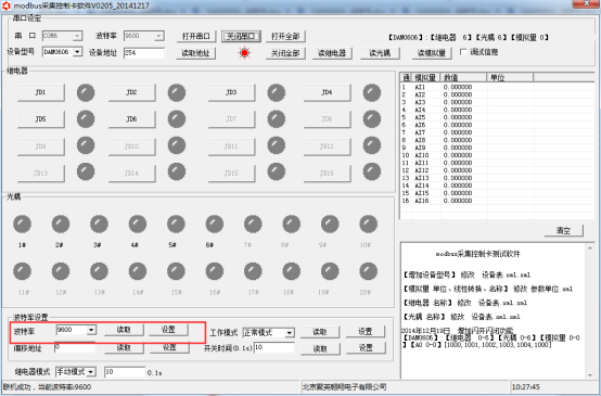 聚英調(diào)試軟件波特率讀取界面