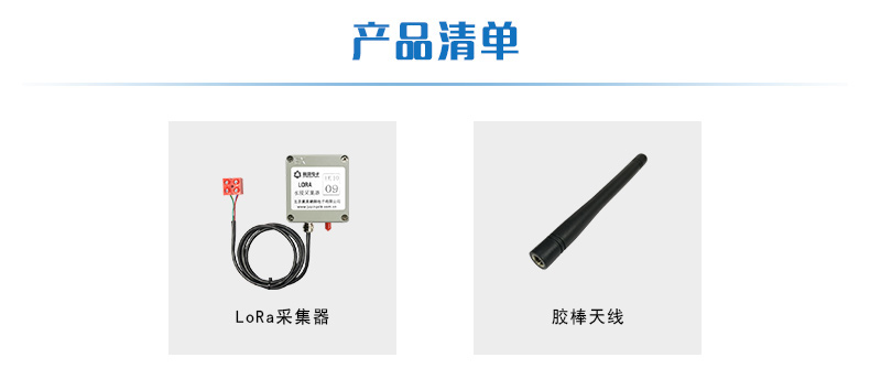 LORA水浸采集器產(chǎn)品清單 LORA水浸采集器產(chǎn)品清單