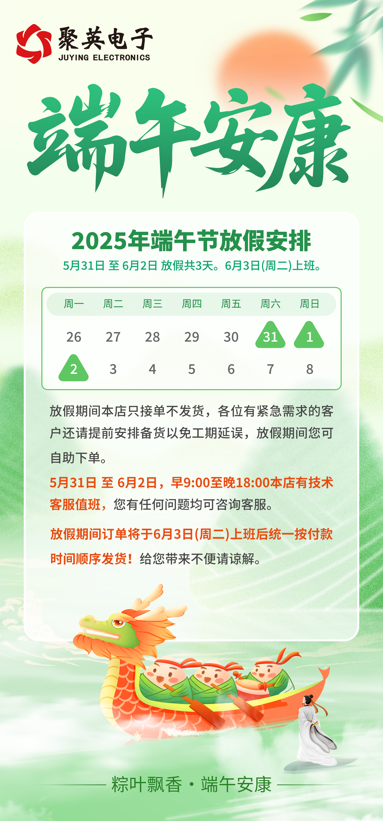2025端午節(jié)放假通知--手機海報.png